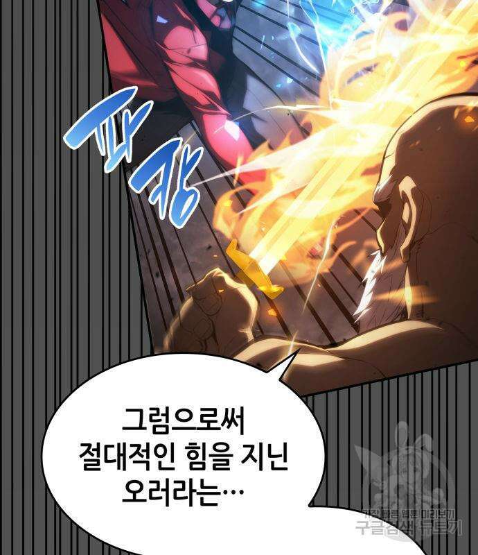 나 혼자 특성빨로 무한 성장 44화 173