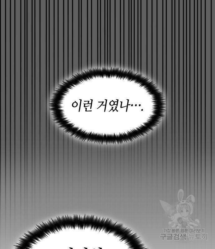 나 혼자 특성빨로 무한 성장 44화 179