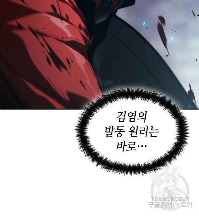 나 혼자 특성빨로 무한 성장 44화 181