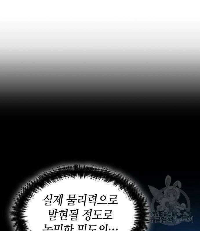 나 혼자 특성빨로 무한 성장 44화 182