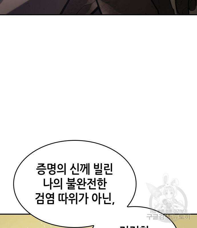 나 혼자 특성빨로 무한 성장 44화 188