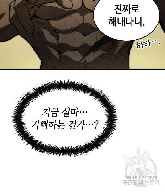 나 혼자 특성빨로 무한 성장 44화 190