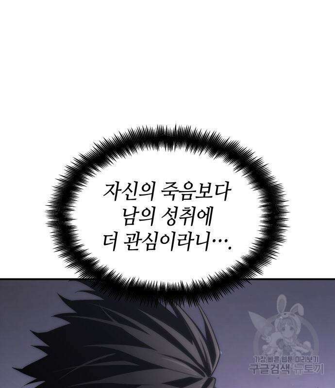 나 혼자 특성빨로 무한 성장 44화 191