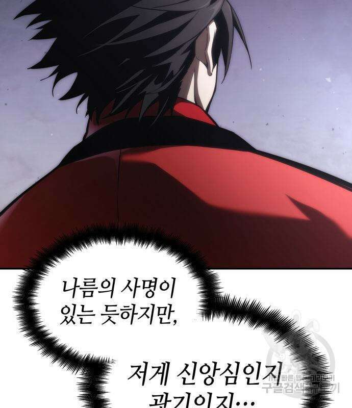 나 혼자 특성빨로 무한 성장 44화 192