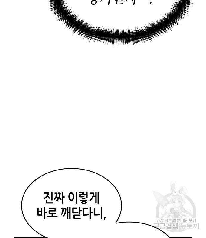 나 혼자 특성빨로 무한 성장 44화 193