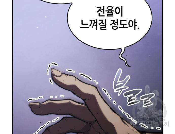 나 혼자 특성빨로 무한 성장 44화 194