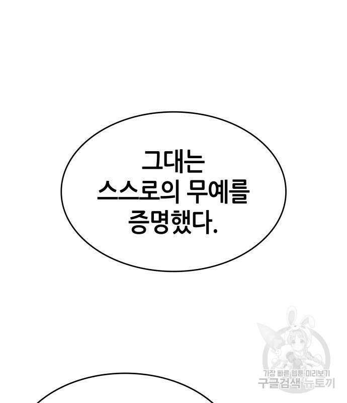 나 혼자 특성빨로 무한 성장 44화 196