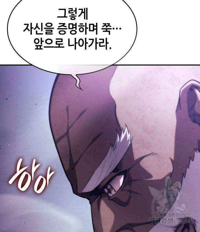 나 혼자 특성빨로 무한 성장 44화 197