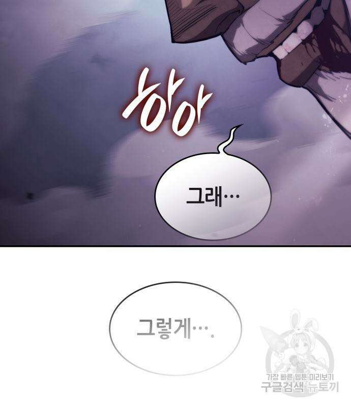 나 혼자 특성빨로 무한 성장 44화 198
