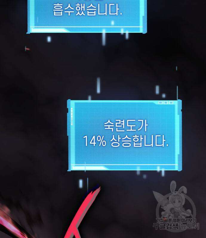 나 혼자 특성빨로 무한 성장 44화 202