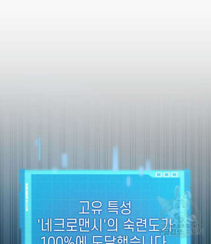 나 혼자 특성빨로 무한 성장 44화 206