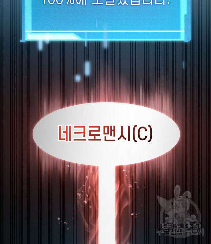 나 혼자 특성빨로 무한 성장 44화 207