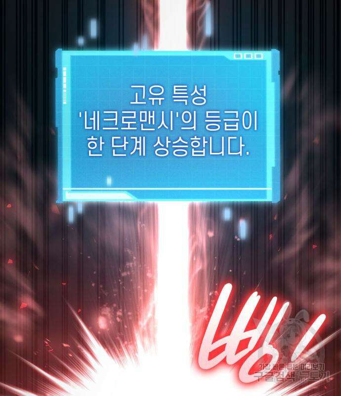 나 혼자 특성빨로 무한 성장 44화 208