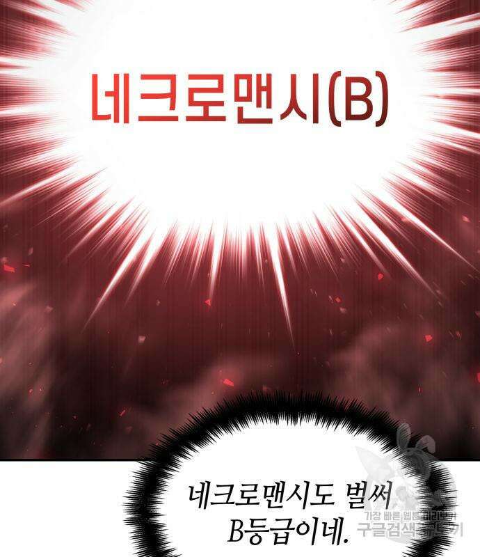 나 혼자 특성빨로 무한 성장 44화 209
