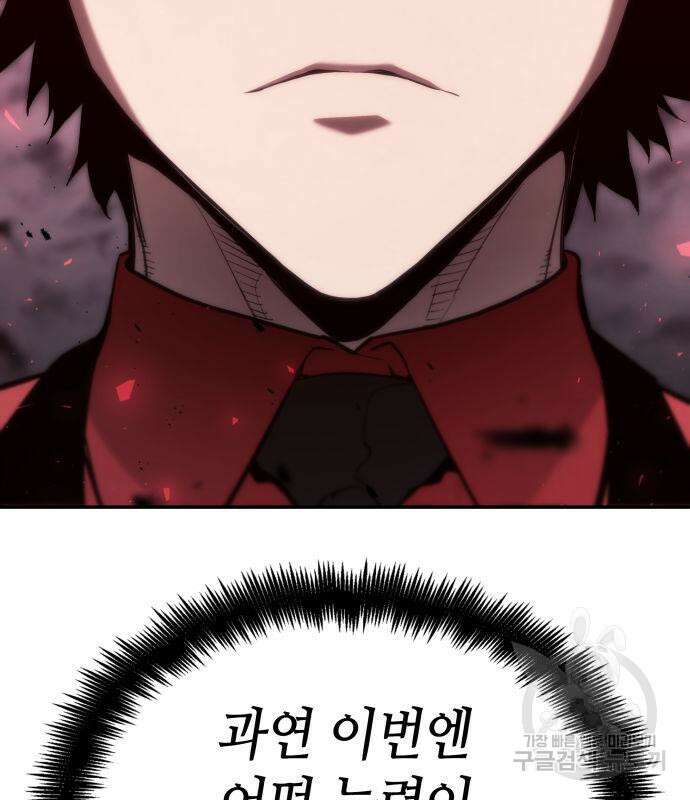 나 혼자 특성빨로 무한 성장 44화 212