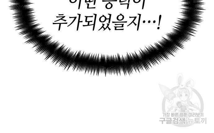 나 혼자 특성빨로 무한 성장 44화 213