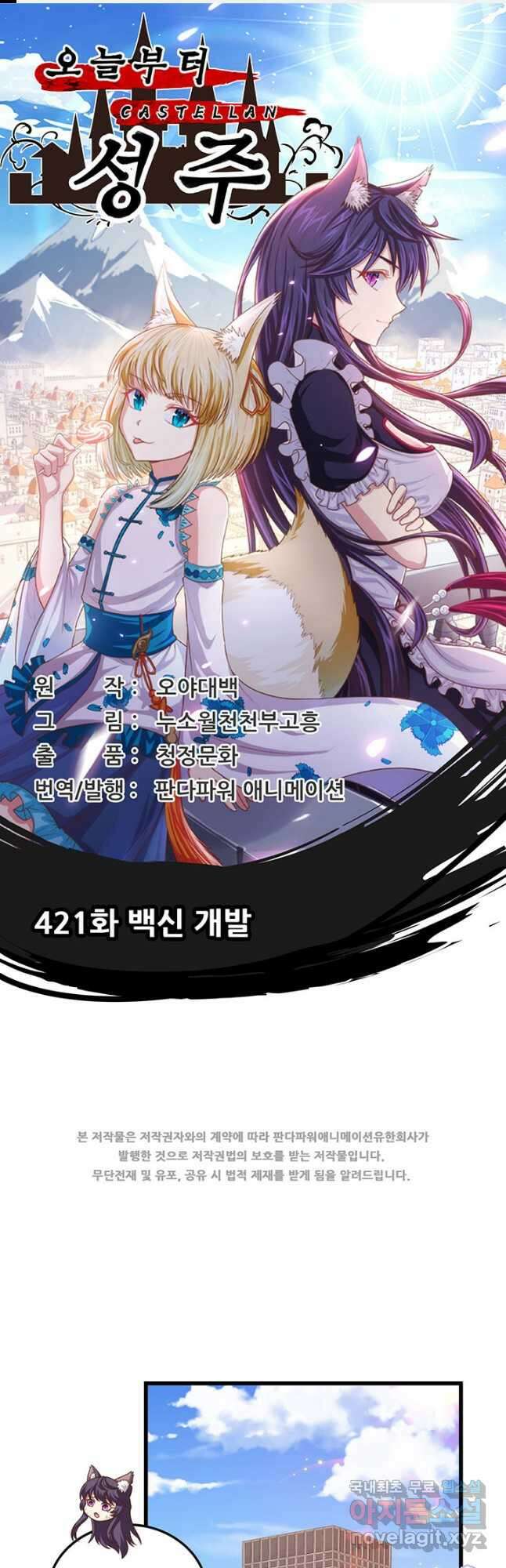 오늘부터 성주 421화 1