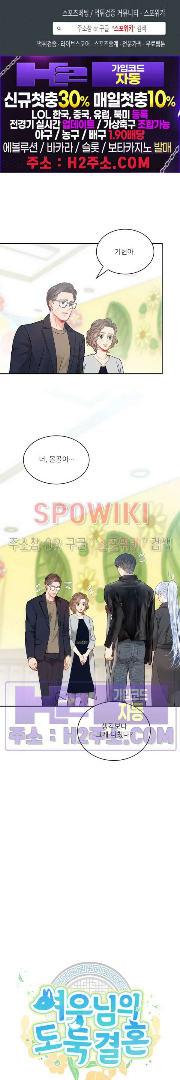 여우님의 도둑결혼 45화 1