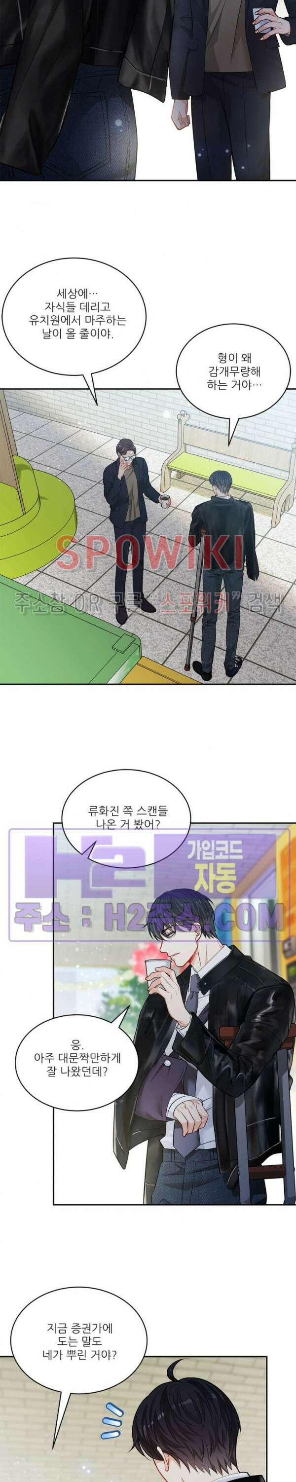 여우님의 도둑결혼 45화 5