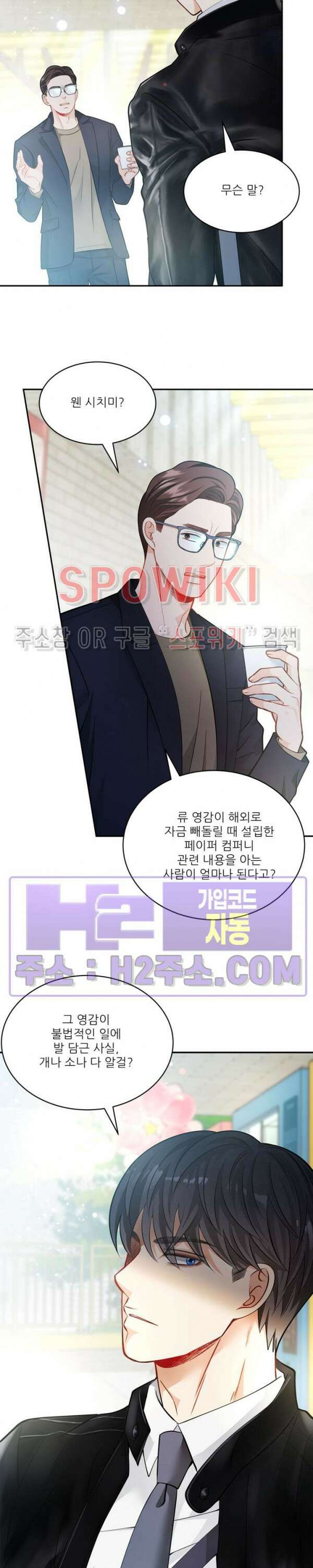 여우님의 도둑결혼 45화 6