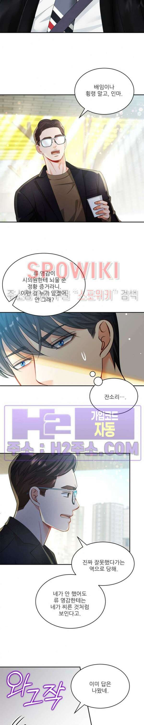 여우님의 도둑결혼 45화 7