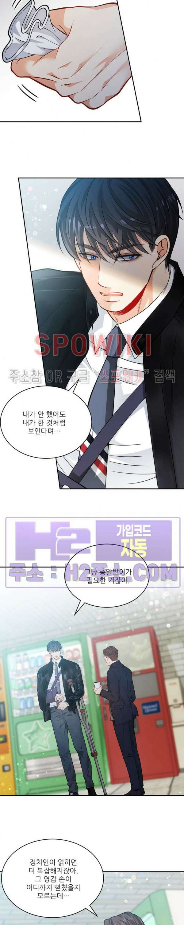 여우님의 도둑결혼 45화 8