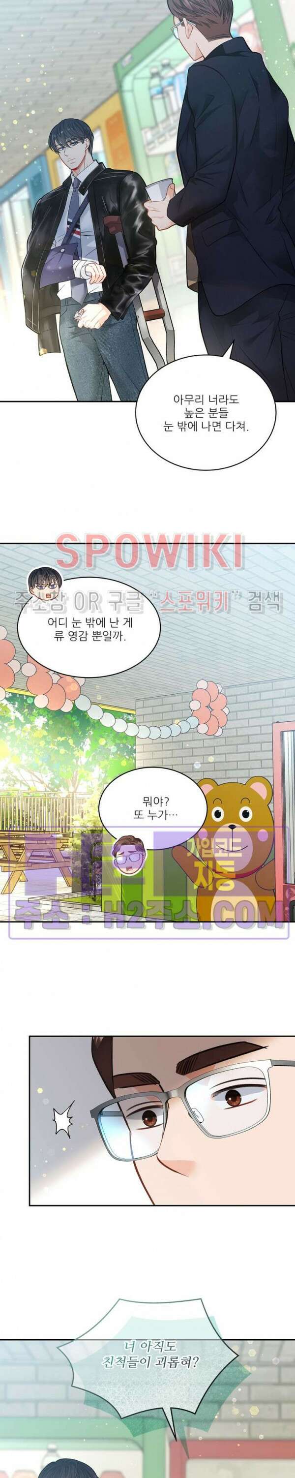 여우님의 도둑결혼 45화 9