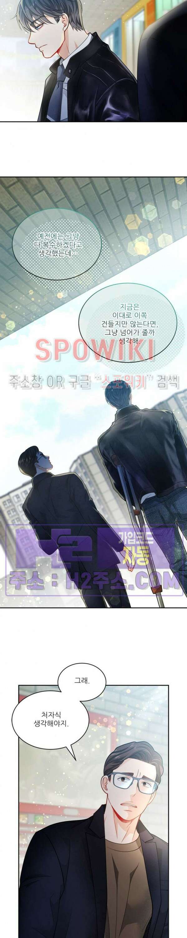 여우님의 도둑결혼 45화 11