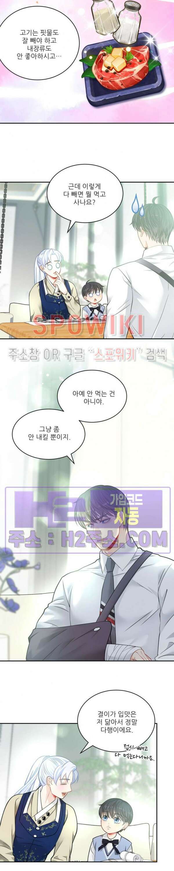 여우님의 도둑결혼 45화 16