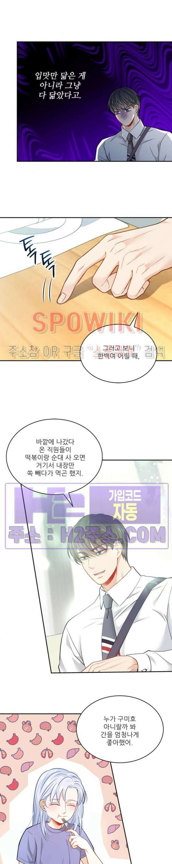 여우님의 도둑결혼 45화 17
