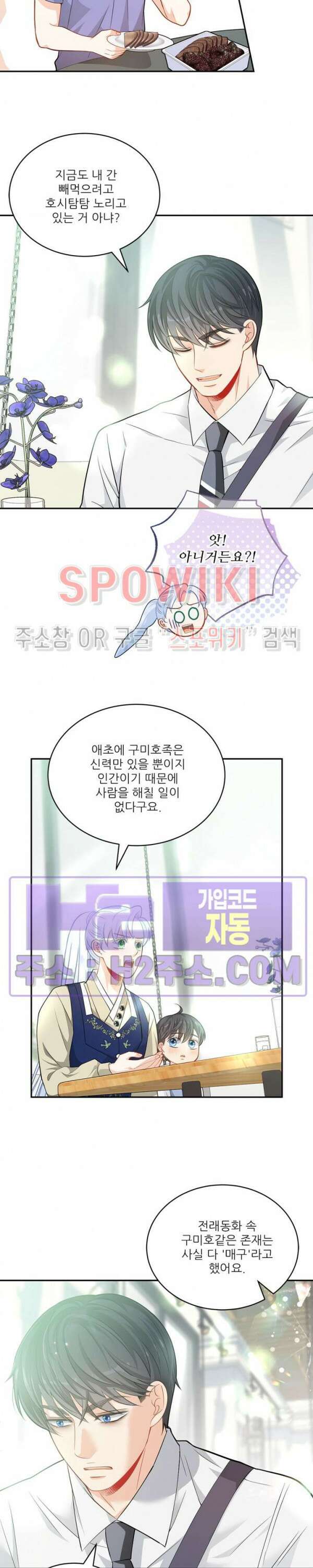 여우님의 도둑결혼 45화 18