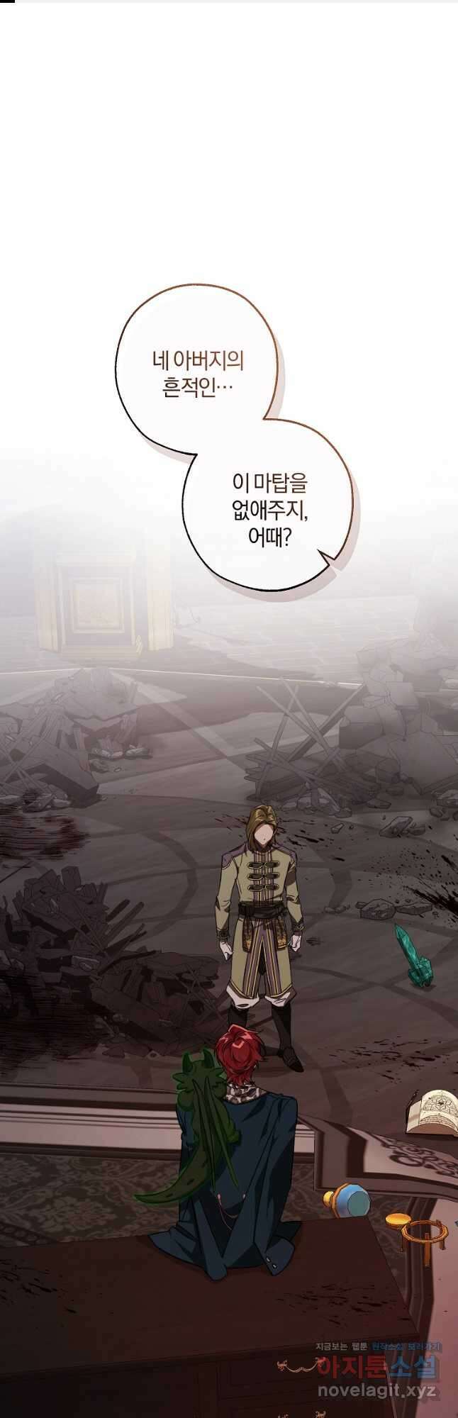 백작가의 망나니가 되었다 99화 1