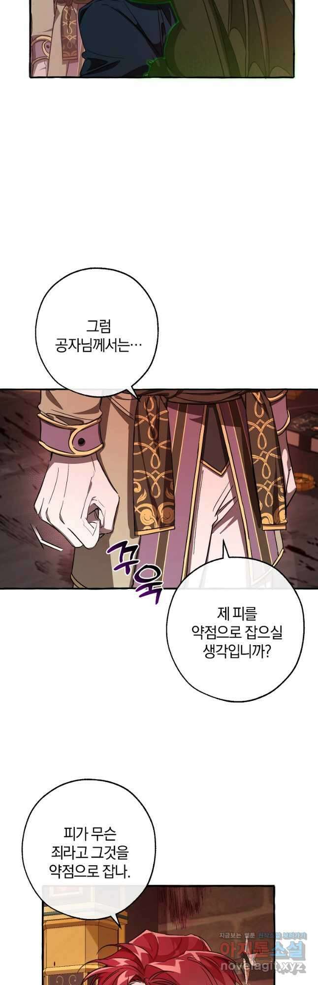 백작가의 망나니가 되었다 99화 3
