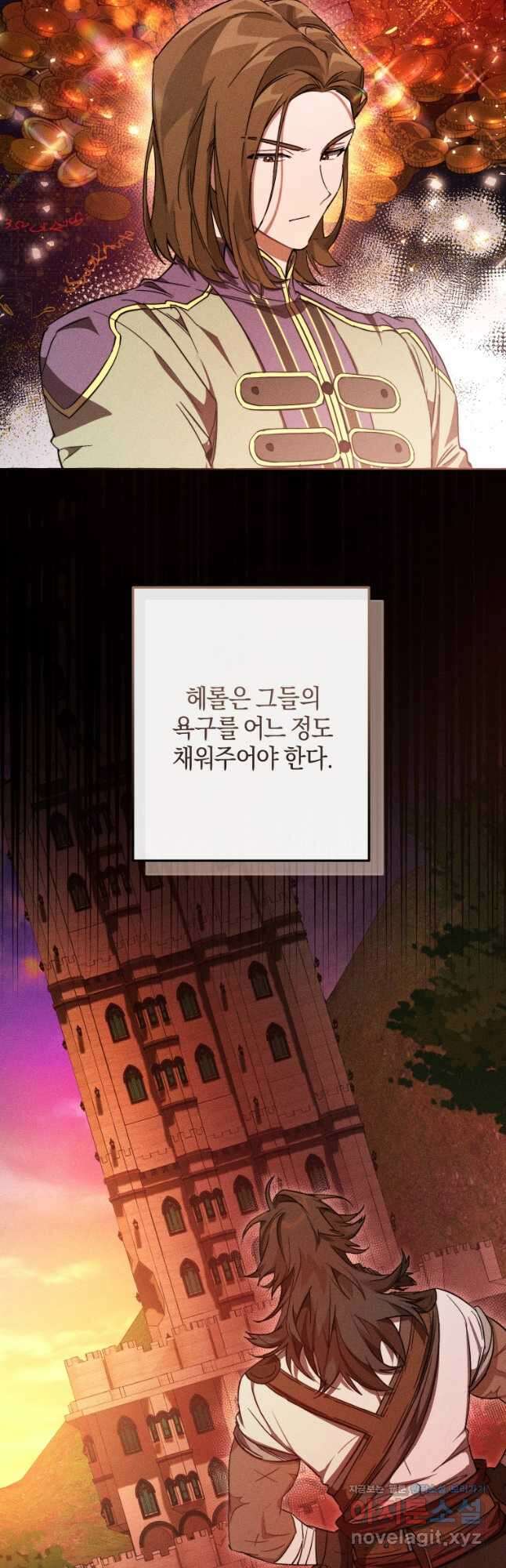 백작가의 망나니가 되었다 99화 5