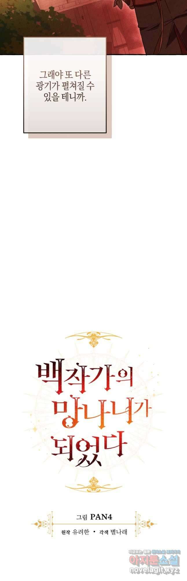 백작가의 망나니가 되었다 99화 6