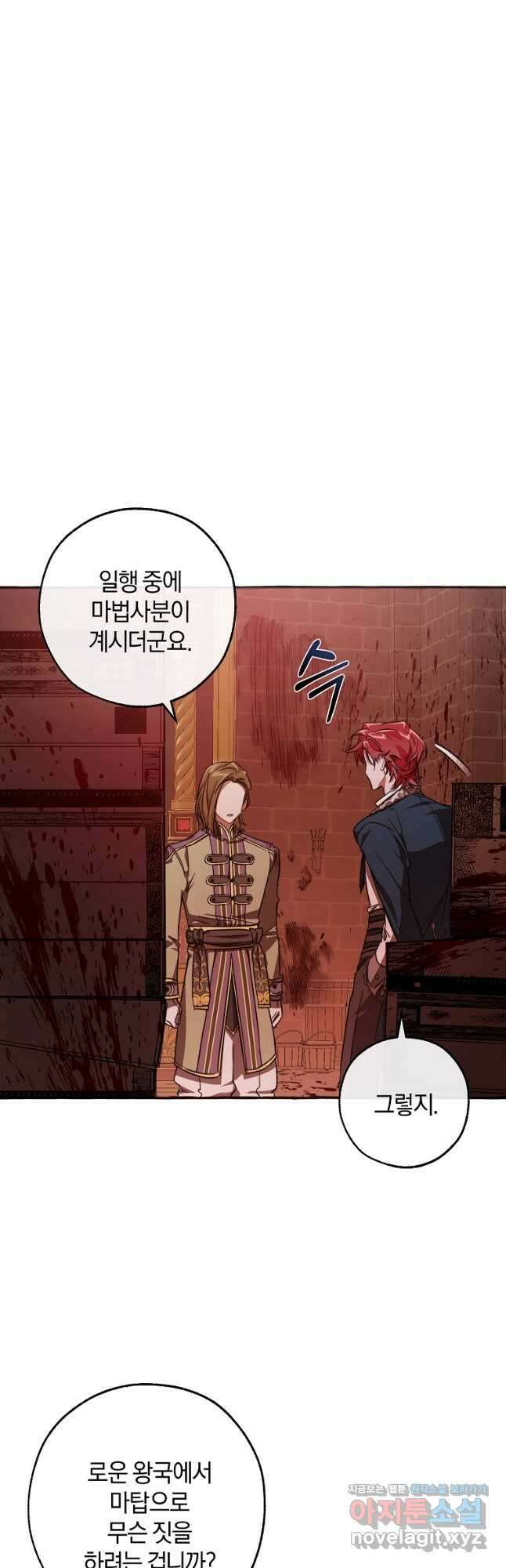 백작가의 망나니가 되었다 99화 7