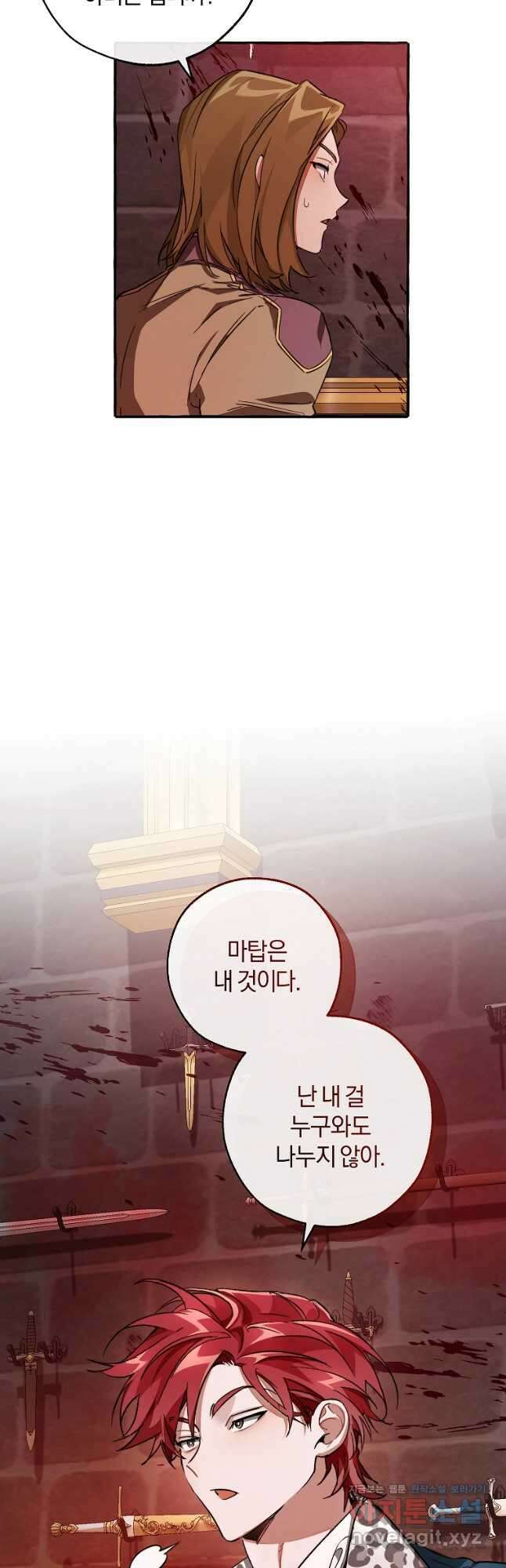 백작가의 망나니가 되었다 99화 8