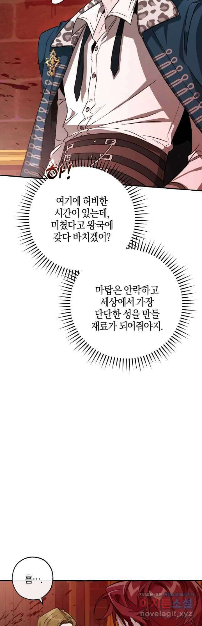 백작가의 망나니가 되었다 99화 9
