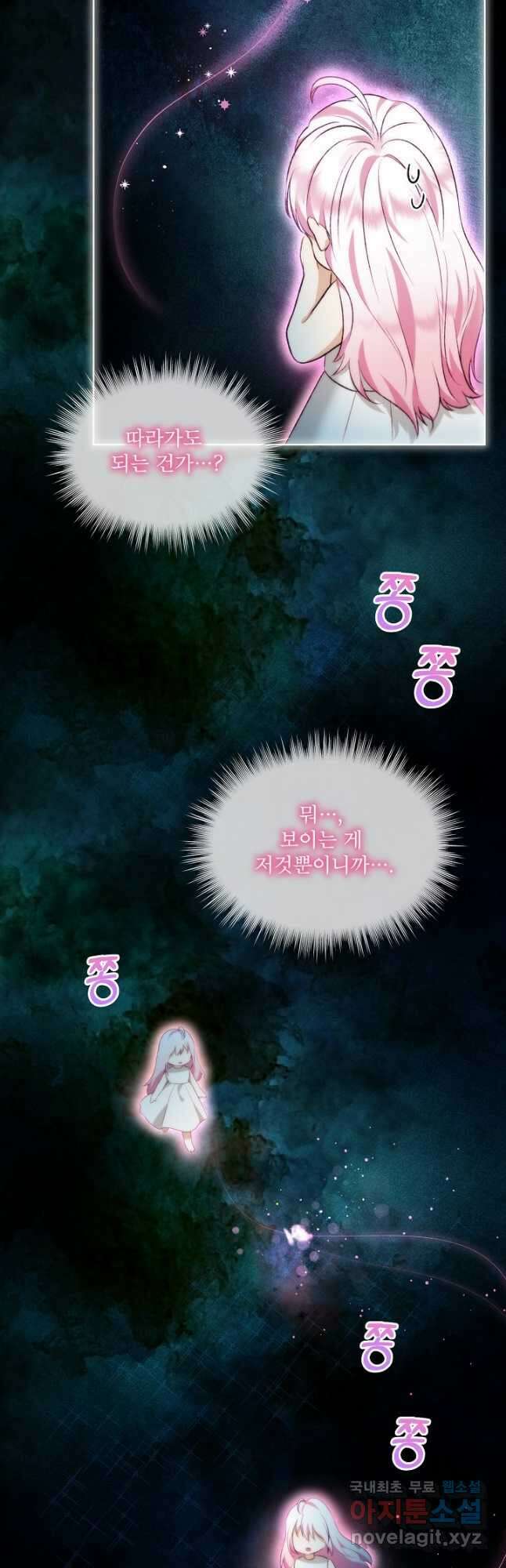 아기 신수로 환생했습니다 40화 4