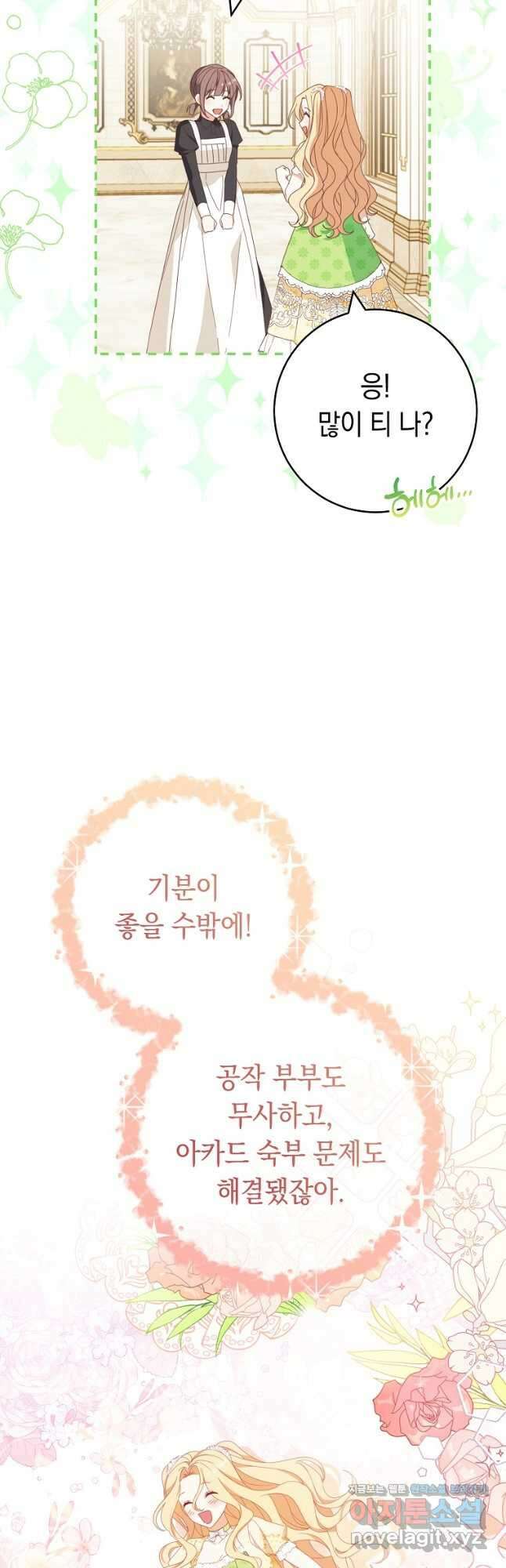 친구는 소중히 대해 주세요 30화 2