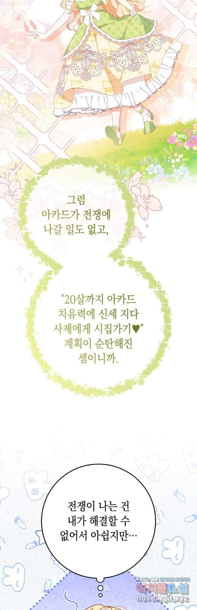 친구는 소중히 대해 주세요 30화 3