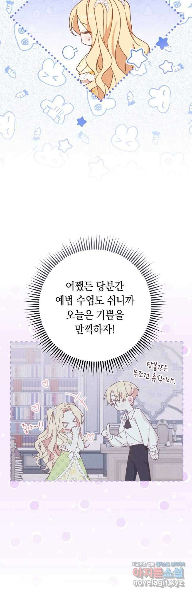 친구는 소중히 대해 주세요 30화 4