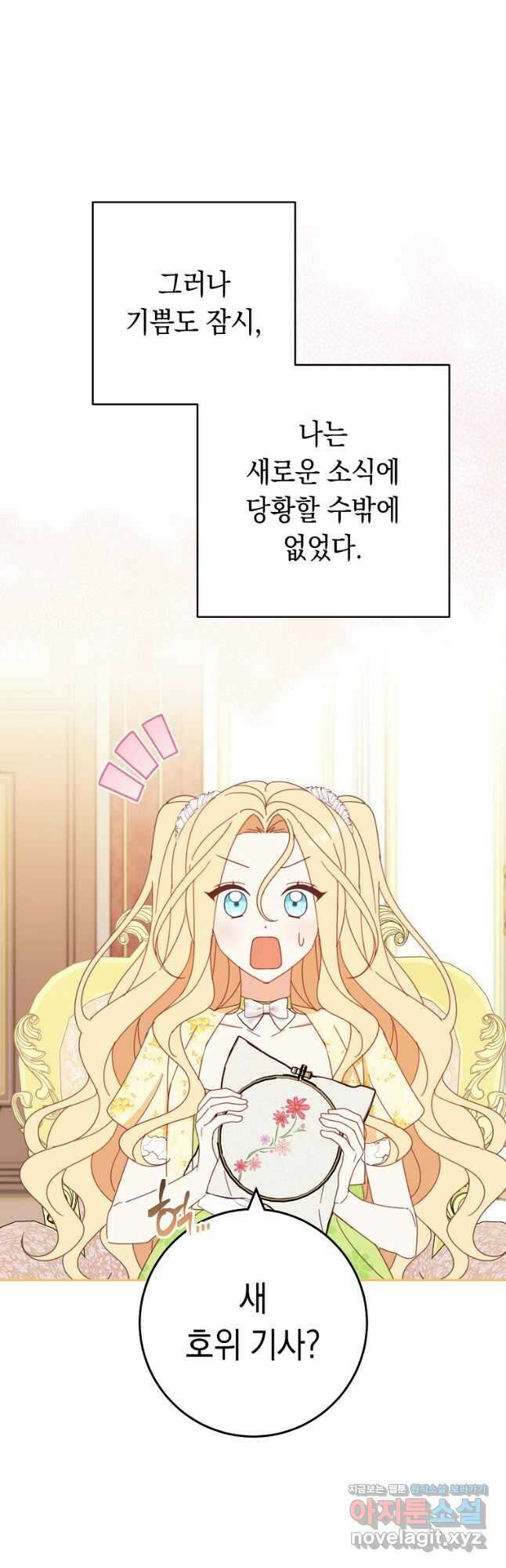 친구는 소중히 대해 주세요 30화 5