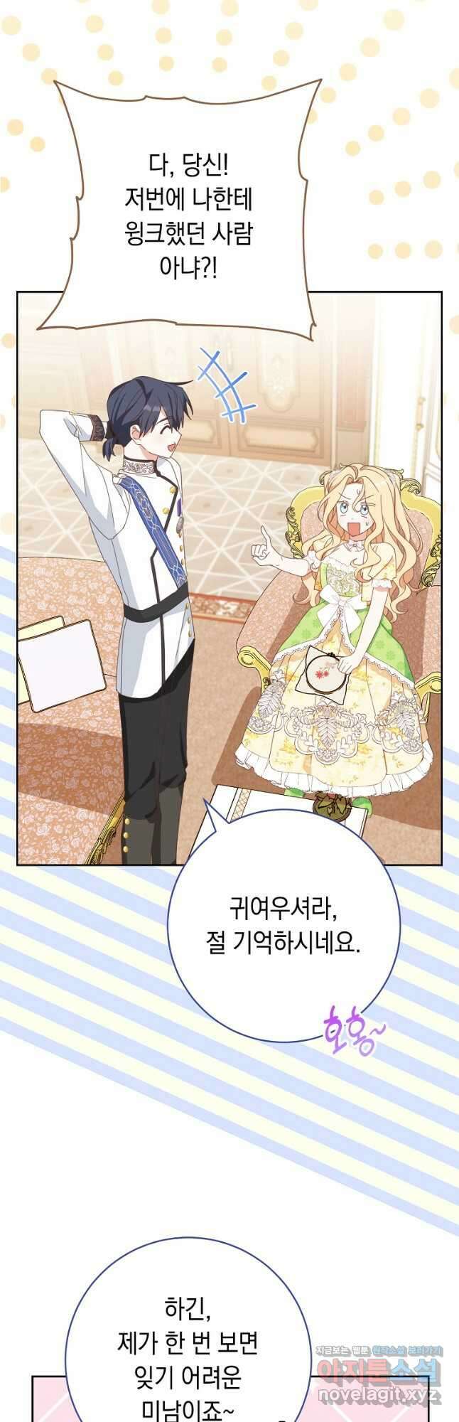 친구는 소중히 대해 주세요 30화 7