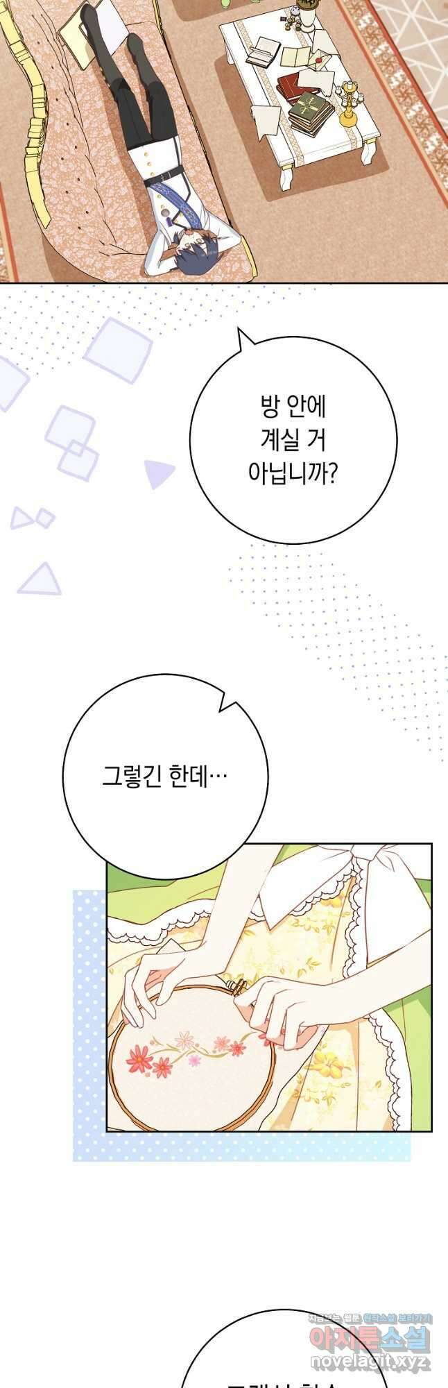 친구는 소중히 대해 주세요 30화 9
