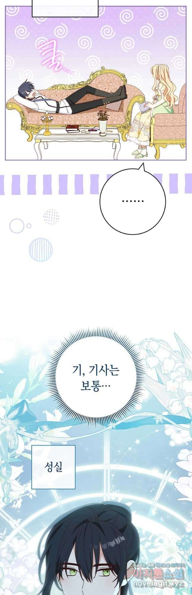 친구는 소중히 대해 주세요 30화 11