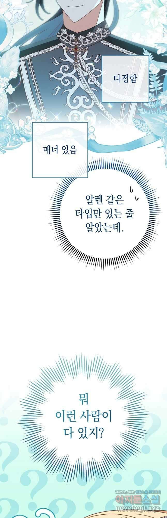 친구는 소중히 대해 주세요 30화 12