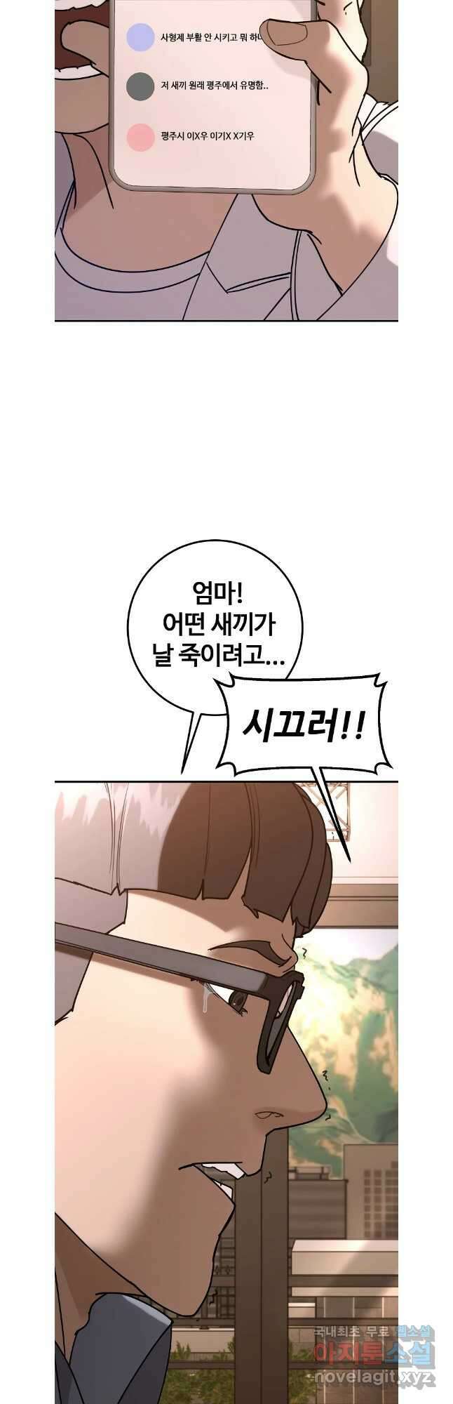 회개불가 43화 5