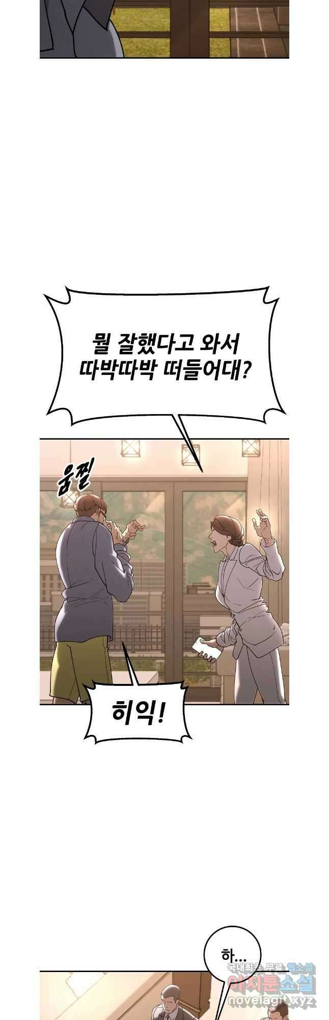 회개불가 43화 6