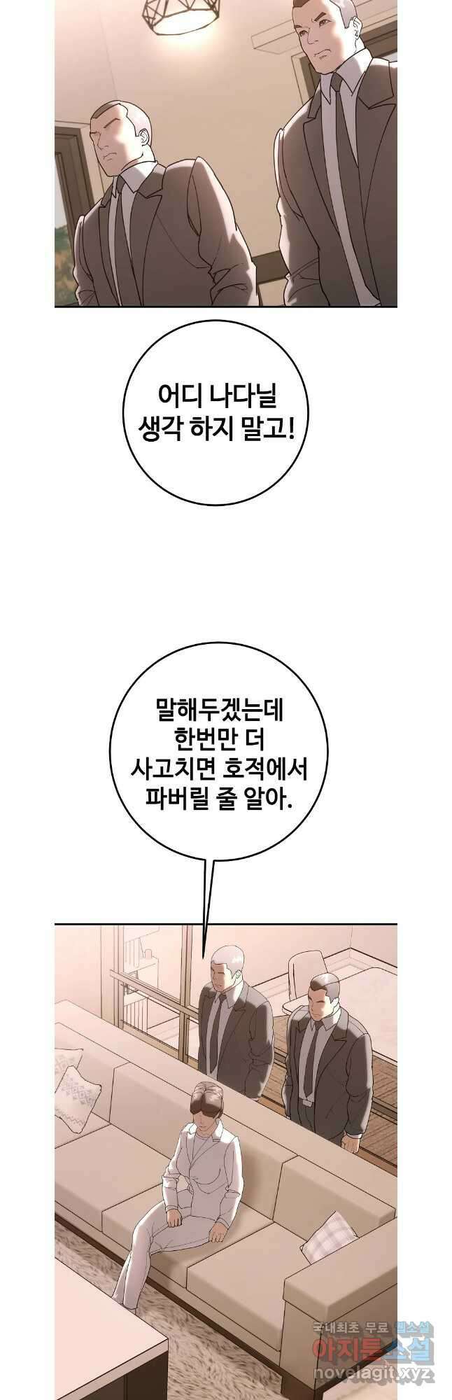 회개불가 43화 10